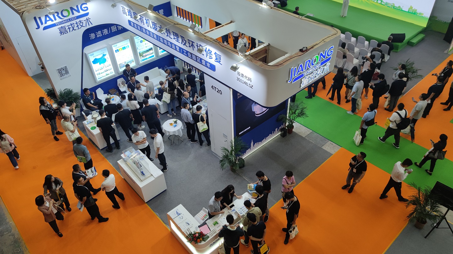 嘉戎技術(shù)亮相中國(guó)環(huán)衛(wèi)博覽會(huì)